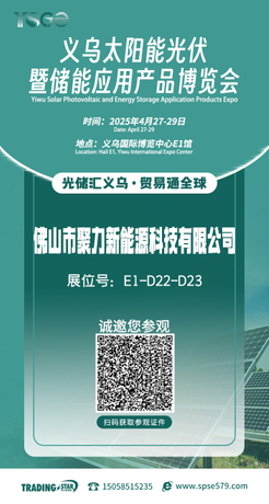 义务太阳能光伏博览会.jpg