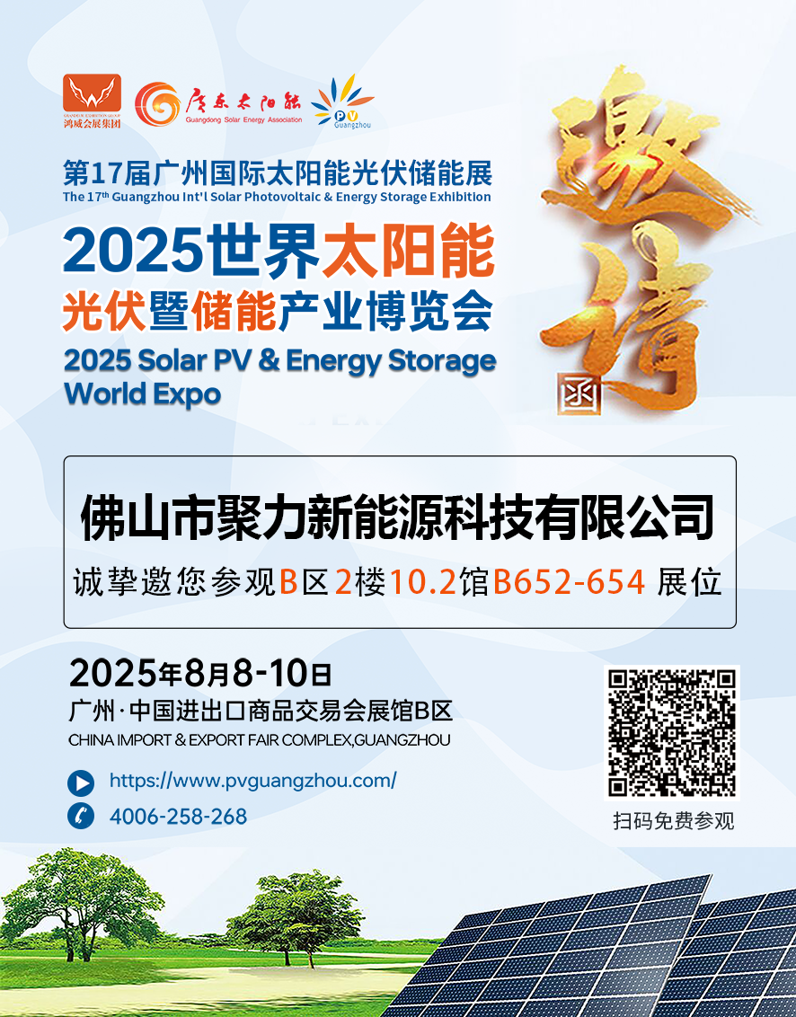 Invitation of The 17th Guangzhou Int'l Solar Photovoltaic & Energy Storage Exhibitlon Booth